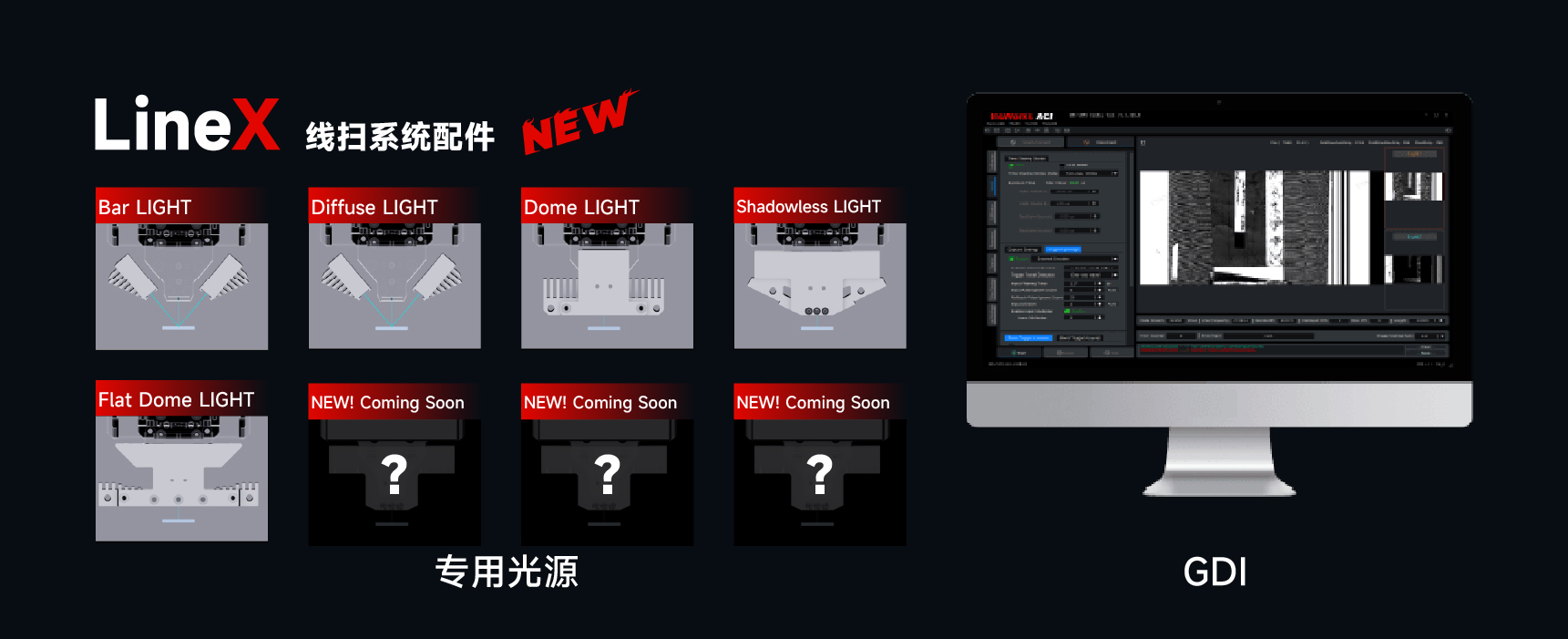 LineX 配件产品介绍
